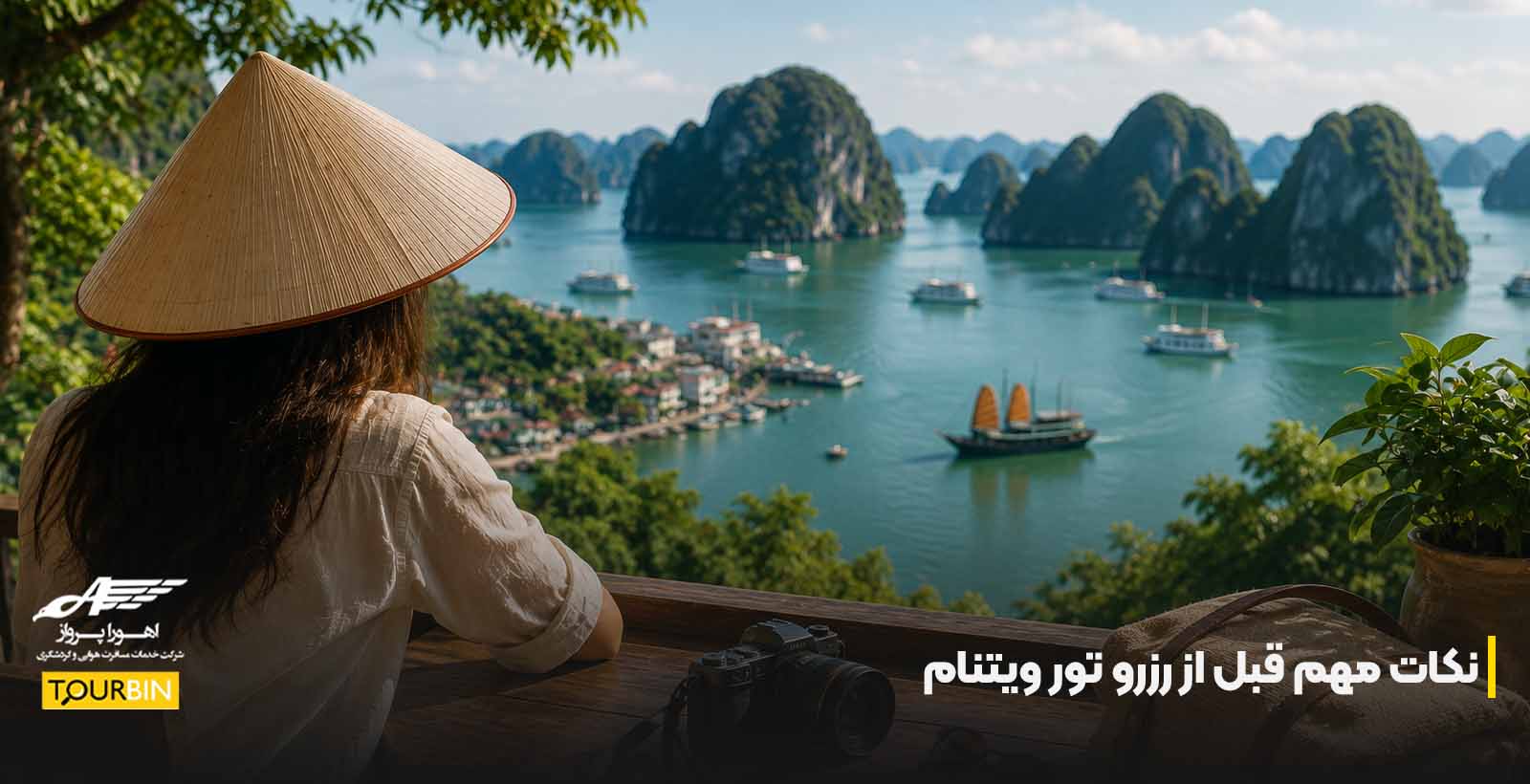 نکات مهم قبل از رزرو تور ویتنام